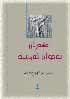 Geran bedwai nemr�de